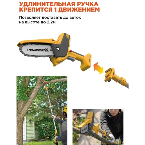 Цепная аккумуляторная ручная пила Musashi с удлинительной ручкой PCS-6001 фото 4 Цепная аккумуляторная ручная пила Musashi с удлинительной ручкой PCS-6001 фото 4