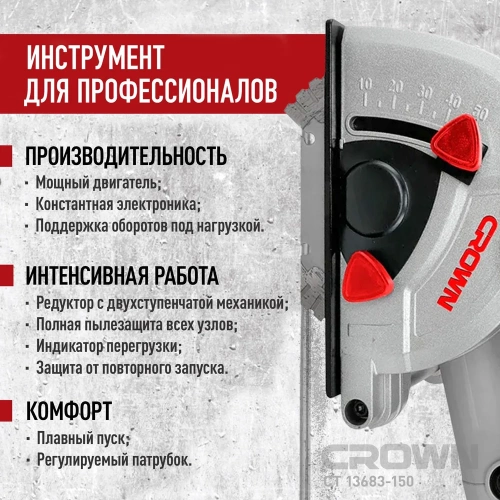Штроборез Crown CT13683-150 фото 4 Штроборез Crown CT13683-150 фото 4