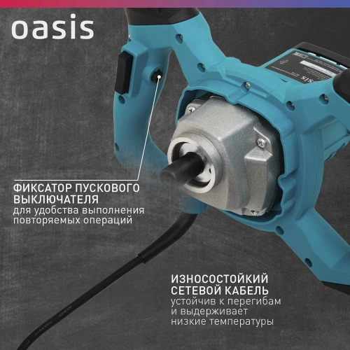 Строительный миксер OASIS MX-130 фото 7