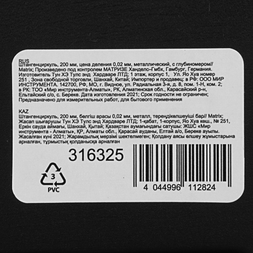 Штангенциркуль, 200 мм, цена деления 0.02 мм, металлический, с глубиномером Matrix фото 6