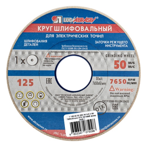 Круг шлифовальный, 125 х 20 х 32 мм, 25А, F40, (М, N) "Луга" Круг шлифовальный, 125 х 20 х 32 мм, 25А, F40, (М, N) "Луга"