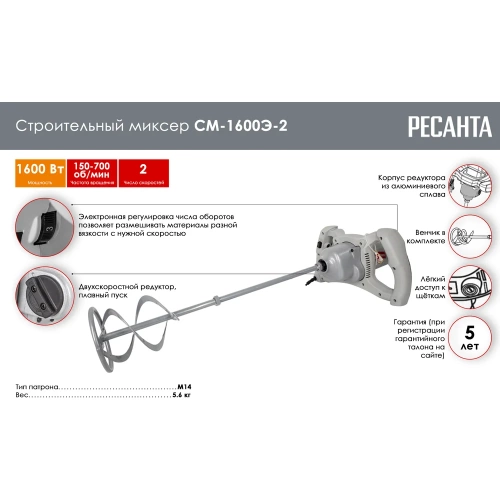 Строительный миксер Ресанта СМ-1600Э-2 75/20/1 фото 3