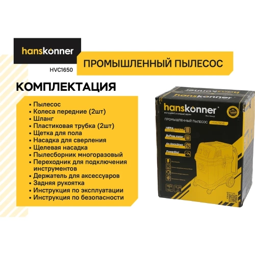 Промышленный пылесос Hanskonner HVC1650 фото 8