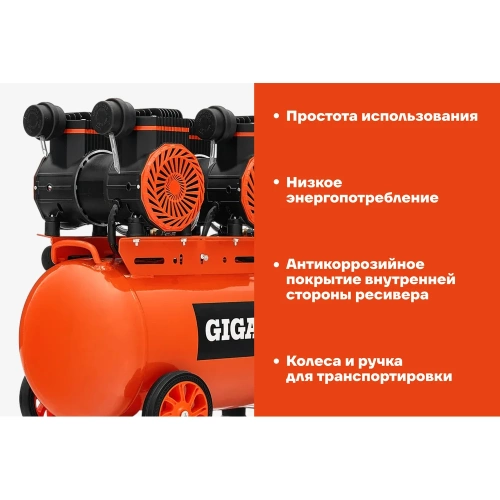 Безмасляный малошумный компрессор (50 л; 8 бар; 365 л/мин) Gigant GSWK-50/2800 фото 4 Безмасляный малошумный компрессор (50 л; 8 бар; 365 л/мин) Gigant GSWK-50/2800 фото 4