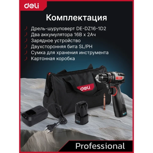 Дрель-шуруповерт аккумуляторная DELI DE-DZ16-1D2 (2 акб, 16В х 2Ач, ЗУ, 45Нм, сумка) 163688 фото 11 Дрель-шуруповерт аккумуляторная DELI DE-DZ16-1D2 (2 акб, 16В х 2Ач, ЗУ, 45Нм, сумка) 163688 фото 11