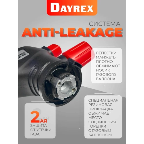Газовая горелка DAYREX с пьезоподжигом, -42 628878 фото 7