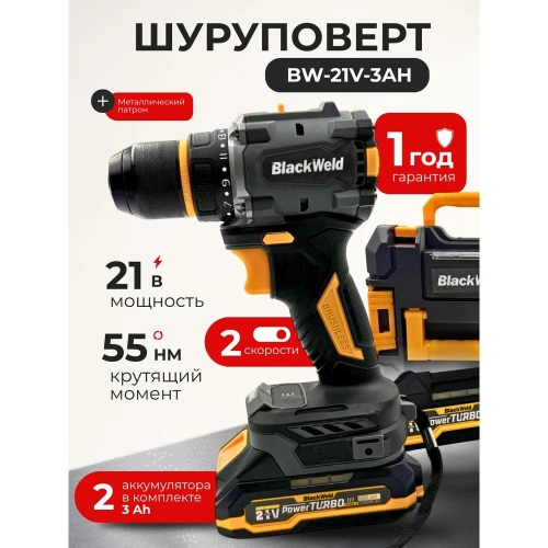 Дрель-шуруповерт аккумуляторная BlackWeld 21V 3.0Ah 150244 фото 3 Дрель-шуруповерт аккумуляторная BlackWeld 21V 3.0Ah 150244 фото 3