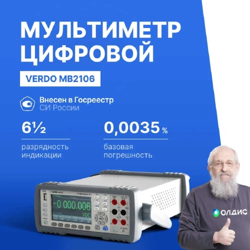 Мультиметр настольный VERDO MB2106 6 1/2 разряда, погрешность 0,0035 проц. MB210600 фото 3