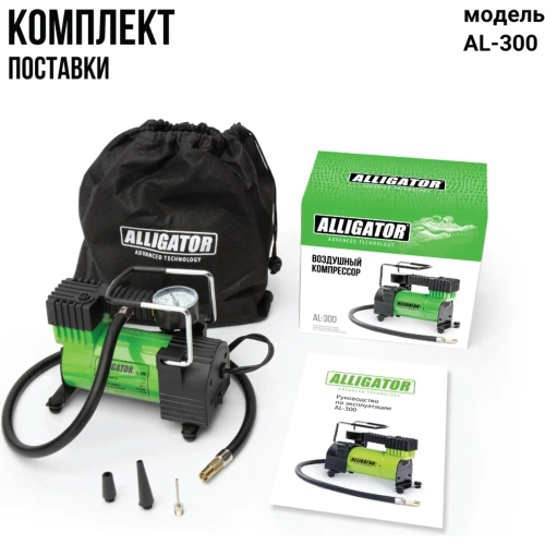 Металлический автомобильный компрессор ALLIGATOR AL-300 фото 10