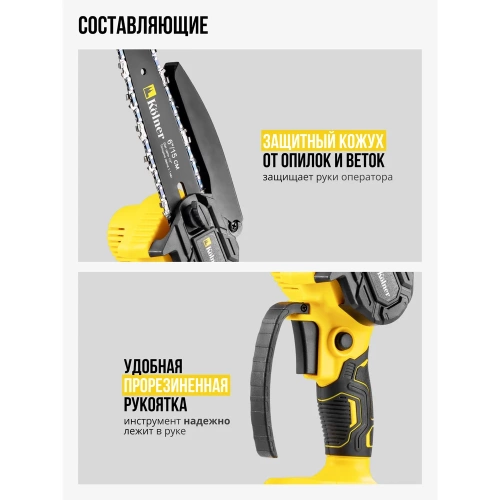 Цепная аккумуляторная пила Kolner KCS 18-15-2K, 18V UNI-M Standard (АКБ 2х1.5 А·ч и ЗУ), 8060100072 фото 6 Цепная аккумуляторная пила Kolner KCS 18-15-2K, 18V UNI-M Standard (АКБ 2х1.5 А·ч и ЗУ), 8060100072 фото 6