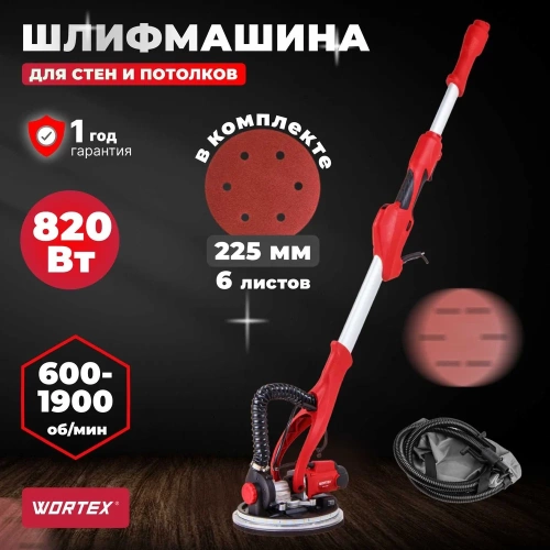 Шлифмашина для стен WORTEX DG 2285 0304215 фото 3