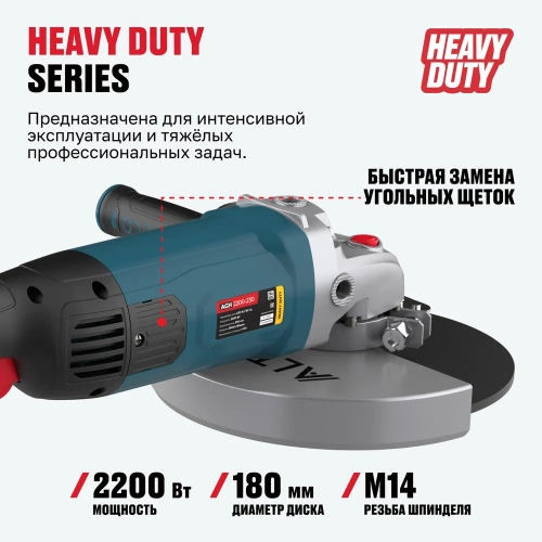 Угловая шлифмашина ALTECO agh 2200-230 heavy duty 61287 фото 5 Угловая шлифмашина ALTECO agh 2200-230 heavy duty 61287 фото 5