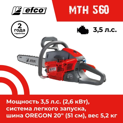 Бензопила EFCO MTH 560 50329013E1A-CD фото 3 Бензопила EFCO MTH 560 50329013E1A-CD фото 3