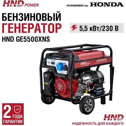 Бензиновый генератор HND GE 5500 XNS с двигателем Honda GE5500XNS фото 3