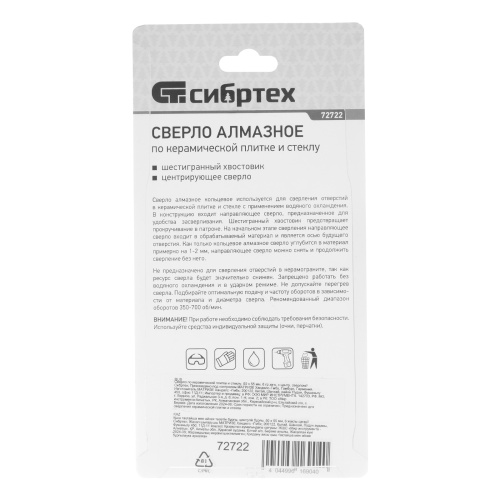Сверло по керамической плитке и стеклу, 50 х 55 мм, шестигранный хвостовик, с центрующим сверлом Сибртех фото 6