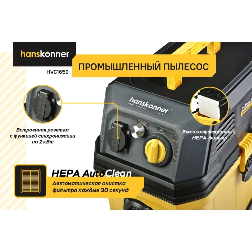 Промышленный пылесос Hanskonner HVC1650 фото 4