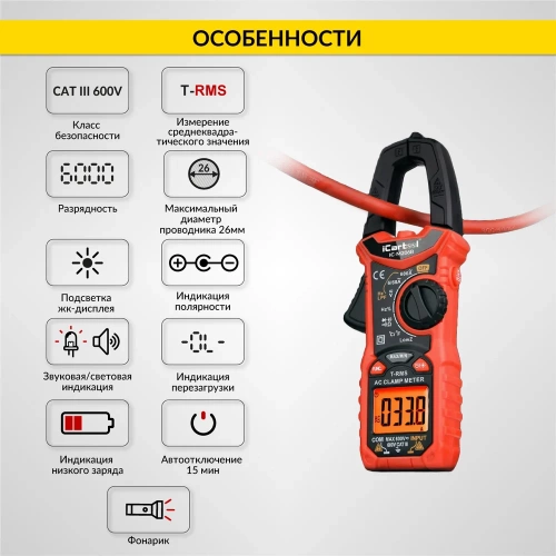 Токовые клещи переменного тока iCarTool 600 A c мультиметром, TRMS IC-M206B фото 5 Токовые клещи переменного тока iCarTool 600 A c мультиметром, TRMS IC-M206B фото 5