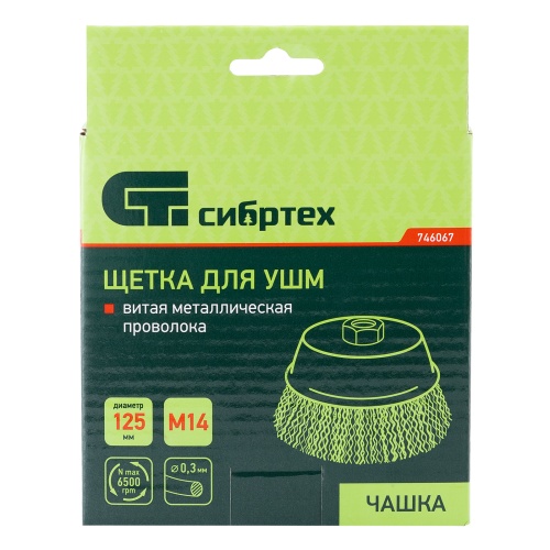 Щетка для УШМ, 125 мм, М14, "чашка", витая проволока Сибртех фото 6