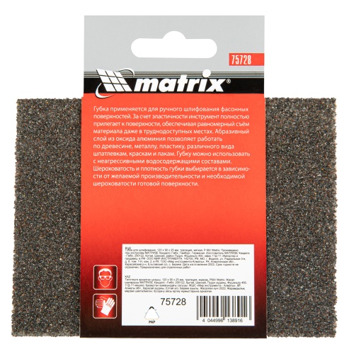 Губка для шлифования, 120 х 90 х 25 мм, трапеция, мягкая, P 60 Matrix фото 6