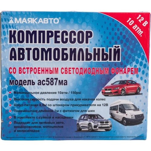 Компрессор МАЯКАВТО AC587ma 35 л/м, с LED фонарем AC587ma фото 10