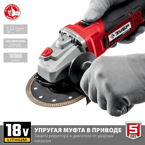Угловая шлифовальная машина ЗУБР УШМ-18-125 фото 5 Угловая шлифовальная машина ЗУБР УШМ-18-125 фото 5