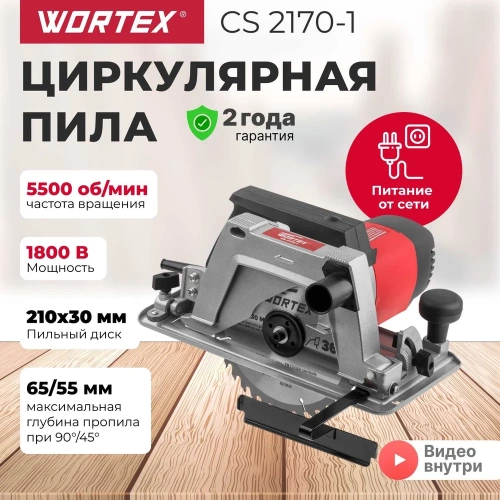 Циркулярная пила WORTEX CS 2170-1 CS2170100029 фото 3