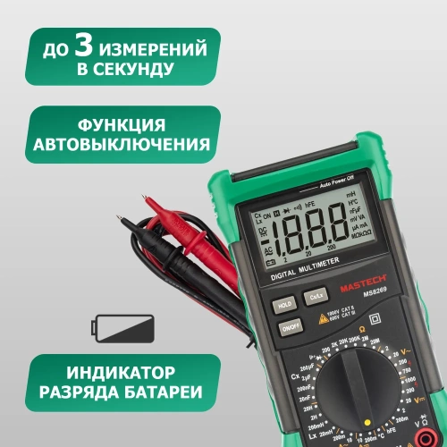 Профессиональный мультиметр MASTECH MS8269 M143 фото 7