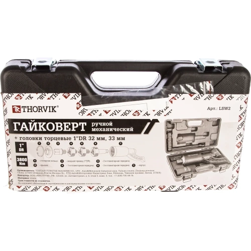 Ручной механический гайковерт 1"DR, 3800 Нм и головки торцевые 1"DR 32 мм, 33 мм Thorvik LSW2 52753 052753 фото 9