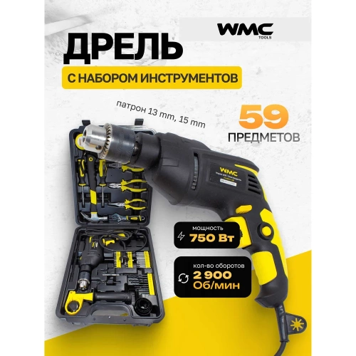 Набор инструментов с электрической дрелью WMC TOOLS 59 предметов, в кейсе WMC-1059(50733) фото 10