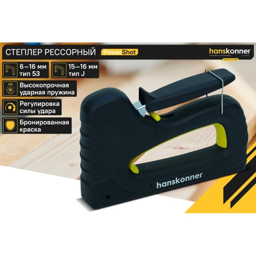 Степлер Hanskonner HK1071-01-08 фото 3