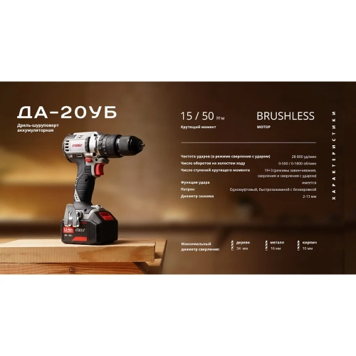 Аккумуляторная дрель-шуруповерт Ставр 9020100386 фото 5