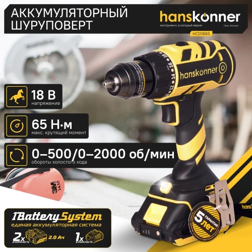 Аккумуляторный шуруповерт Hanskonner HCD1865 фото 3