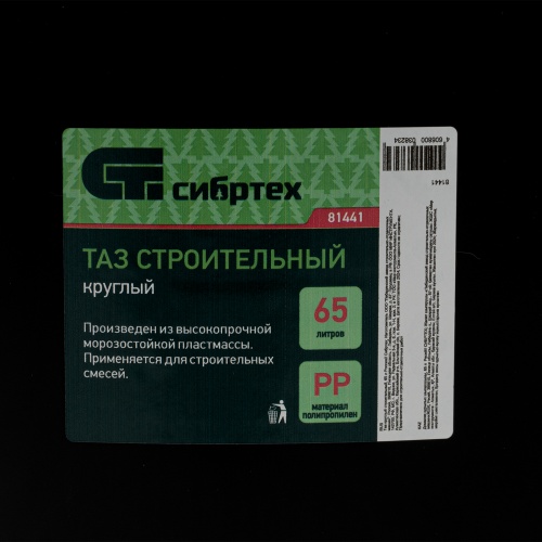 Таз круглый строительный, 65 л Сибртех фото 6