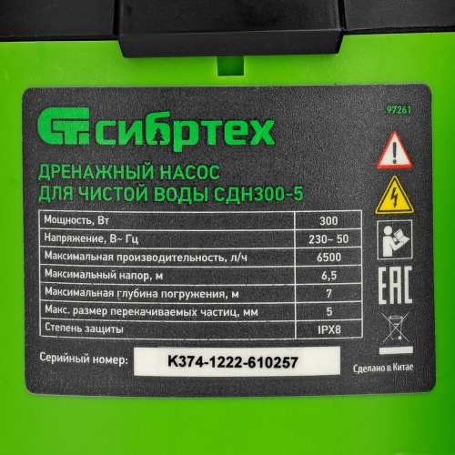 Дренажный насос для чистой воды СДН300-5, 300 Вт, напор 6.5м, 6500 л/ч Сибртех фото 8