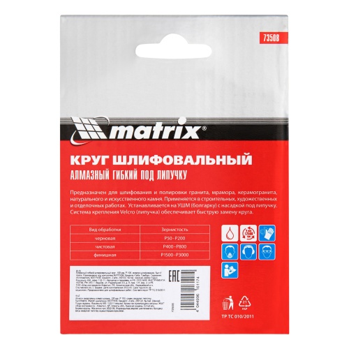 Алмазный гибкий шлифовальный круг, 100 мм, P100, мокрое шлифование, 5 шт. Matrix фото 5 Алмазный гибкий шлифовальный круг, 100 мм, P100, мокрое шлифование, 5 шт. Matrix фото 5