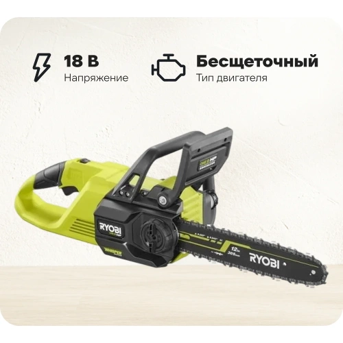 Цепная бесщеточная пила Ryobi RY18CSX30A-0 18 В 5133005465 Цепная бесщеточная пила Ryobi RY18CSX30A-0 18 В 5133005465