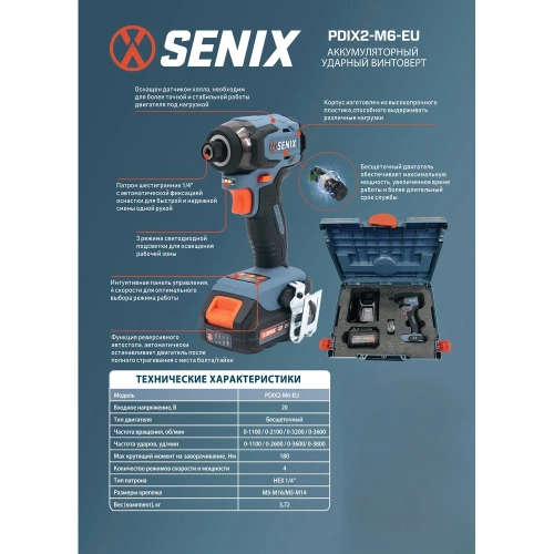 Импульсный шуруповерт SENIX X2 20В, 180Нм, 1х4Ач, ЗУ, кейс PDIX2-M6-EU фото 4 Импульсный шуруповерт SENIX X2 20В, 180Нм, 1х4Ач, ЗУ, кейс PDIX2-M6-EU фото 4