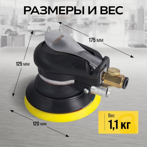 Орбитальная пневматическая шлифовальная машина TECHNICOM 6,3 Бар, 113 л/мин, 10000 об/мин, диск 125 мм TC-OS2020 фото 4 Орбитальная пневматическая шлифовальная машина TECHNICOM 6,3 Бар, 113 л/мин, 10000 об/мин, диск 125 мм TC-OS2020 фото 4
