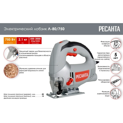 Электрический лобзик Ресанта Л-80/750 75/9/3 фото 4