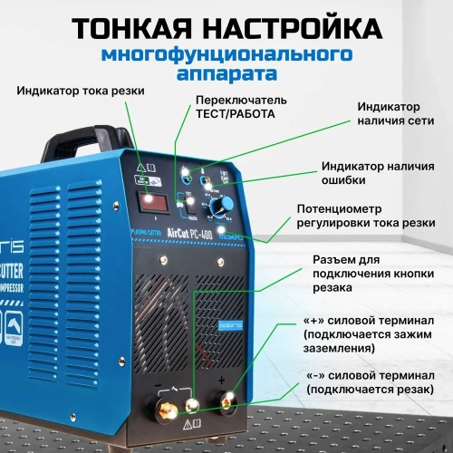 Плазморез SOLARIS AirCut PC-400 фото 4