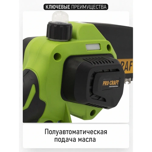 Пила цепная аккумуляторная PROCRAFT 20В 6" 8'' (15, 20 см) (АКБ 1.5 Ач + ЗУ + 2 Шины+ 2 Цепи) PKA44 2/2 фото 10 Пила цепная аккумуляторная PROCRAFT 20В 6" 8'' (15, 20 см) (АКБ 1.5 Ач + ЗУ + 2 Шины+ 2 Цепи) PKA44 2/2 фото 10