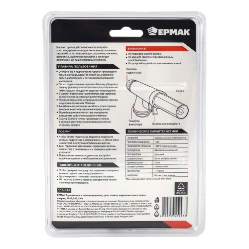 Горелка газ. с пьезо, цанг. захват, ЕРМАК широкое сопло, пласт., латунь; 16х5,5х3,2см 116-028 фото 8 Горелка газ. с пьезо, цанг. захват, ЕРМАК широкое сопло, пласт., латунь; 16х5,5х3,2см 116-028 фото 8