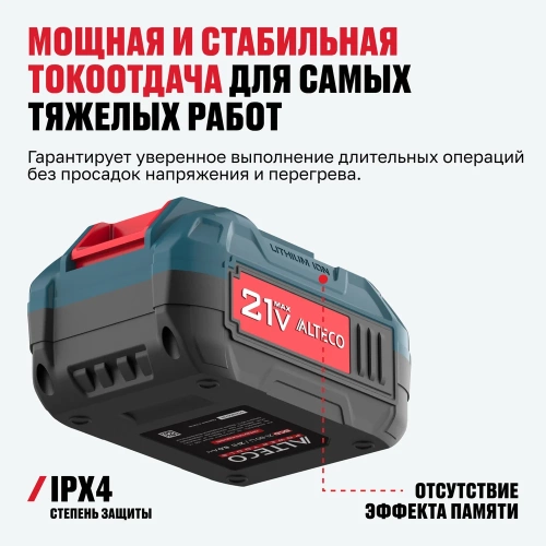 Аккумулятор ALTECO BCD 21-80 Li 77265 фото 6