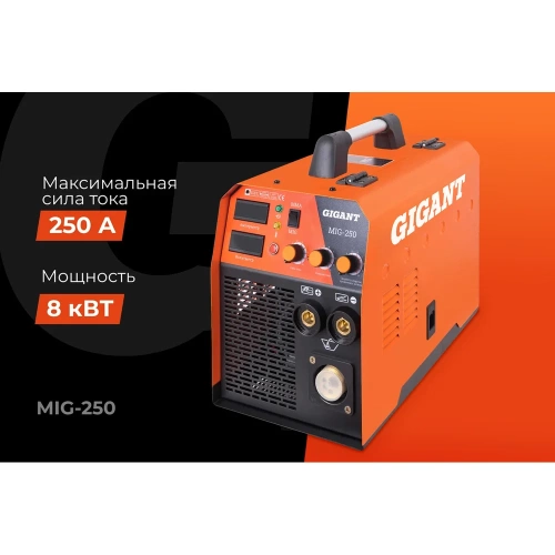 Сварочный полуавтомат - инвертор (250 A; EURO; ПВ 60%) Gigant MIG-250 фото 3 Сварочный полуавтомат - инвертор (250 A; EURO; ПВ 60%) Gigant MIG-250 фото 3
