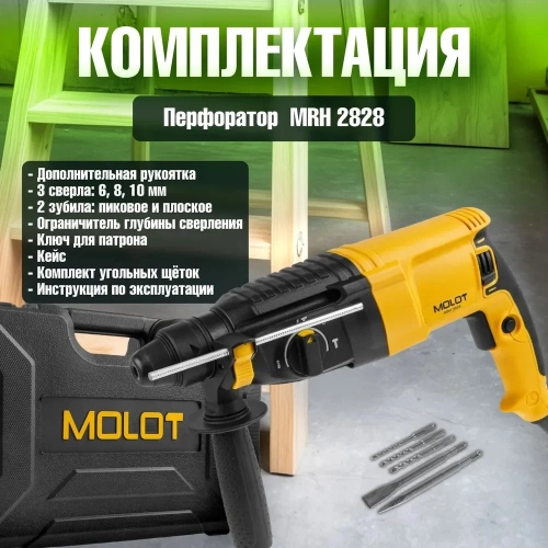 Перфоратор MOLOT MRH 2828 в коробке 800 Вт, 3 Дж, 26 мм 1335576 фото 11 Перфоратор MOLOT MRH 2828 в коробке 800 Вт, 3 Дж, 26 мм 1335576 фото 11