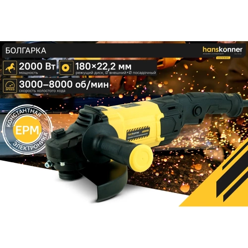 Болгарка Hanskonner HAG16180EC фото 3 Болгарка Hanskonner HAG16180EC фото 3