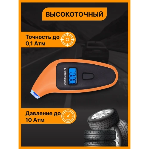 Манометр автомобильный цифровой AutoExpert DM-110 фото 6 Манометр автомобильный цифровой AutoExpert DM-110 фото 6
