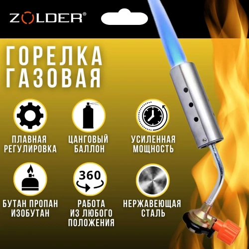 Газовая горелка ZOLDER MAX POWER FG2408 усиленная мощность с отверстиями /4 ЭК000144170 фото 4 Газовая горелка ZOLDER MAX POWER FG2408 усиленная мощность с отверстиями /4 ЭК000144170 фото 4