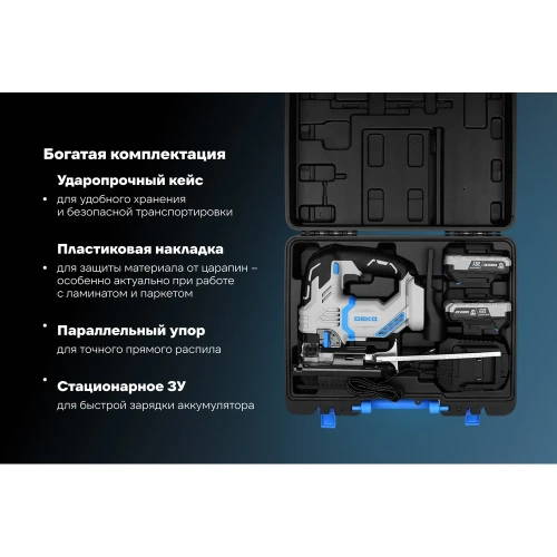 Аккумуляторный лобзик DEKO DKJS20V PRO в кейсе, 20В, 2x3.0Ач 085-1330 фото 5