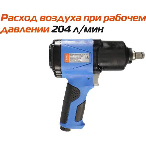 Пневматический инструмент Sturm AU-1730-08-12 фото 10